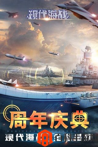 现代海战九游版截图