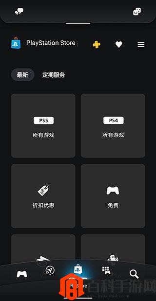 PlayStation港服app