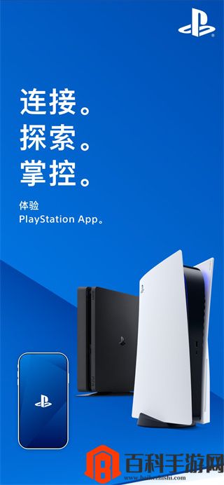 PlayStation港服app截图